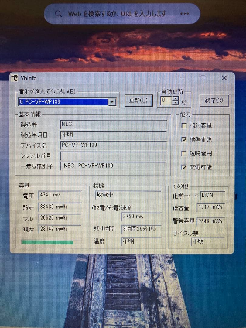 中古ノートパソコン　15.6インチ　NEC製　〔No.2〕