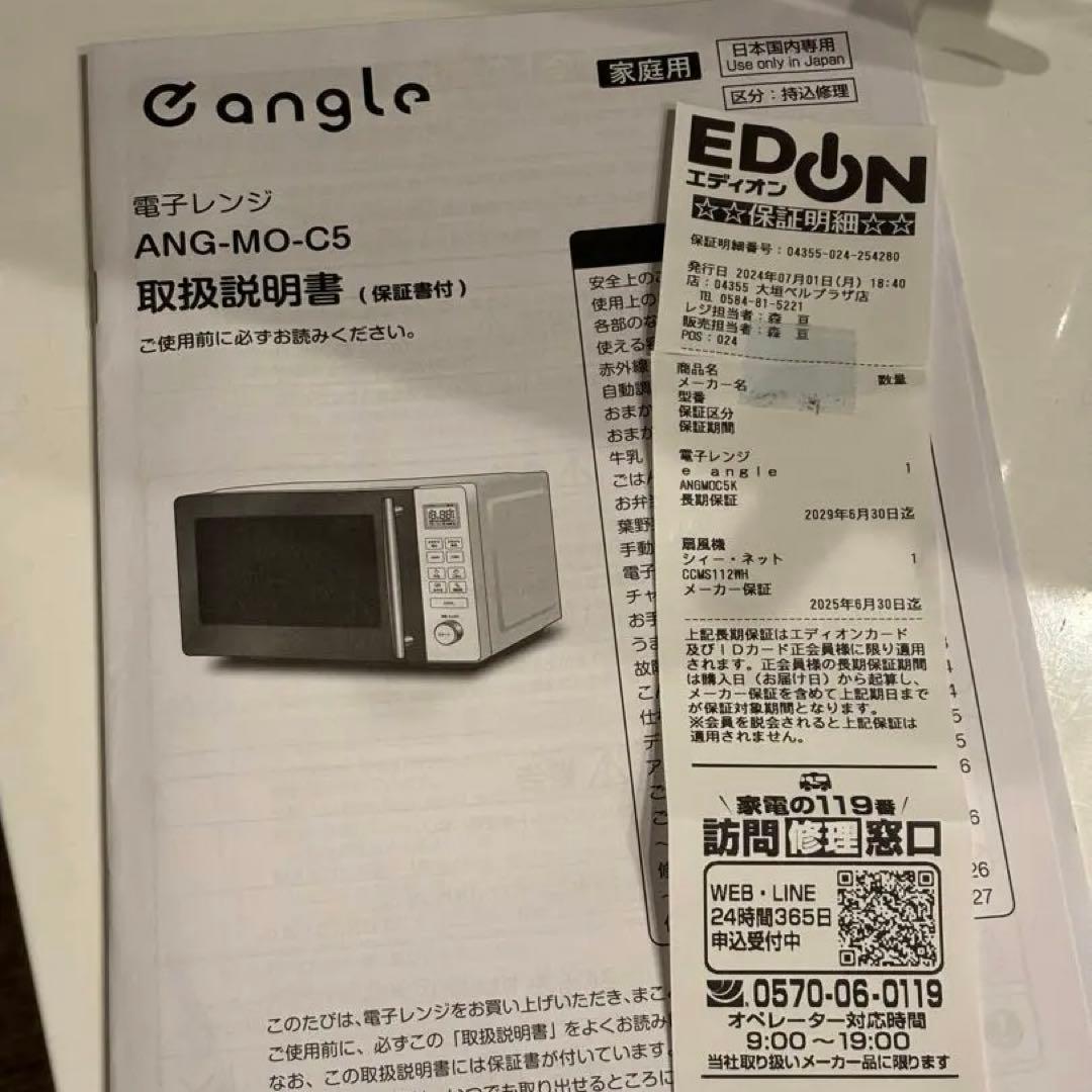 Gangle 電子レンジ ANG-MO-C5 2024年製