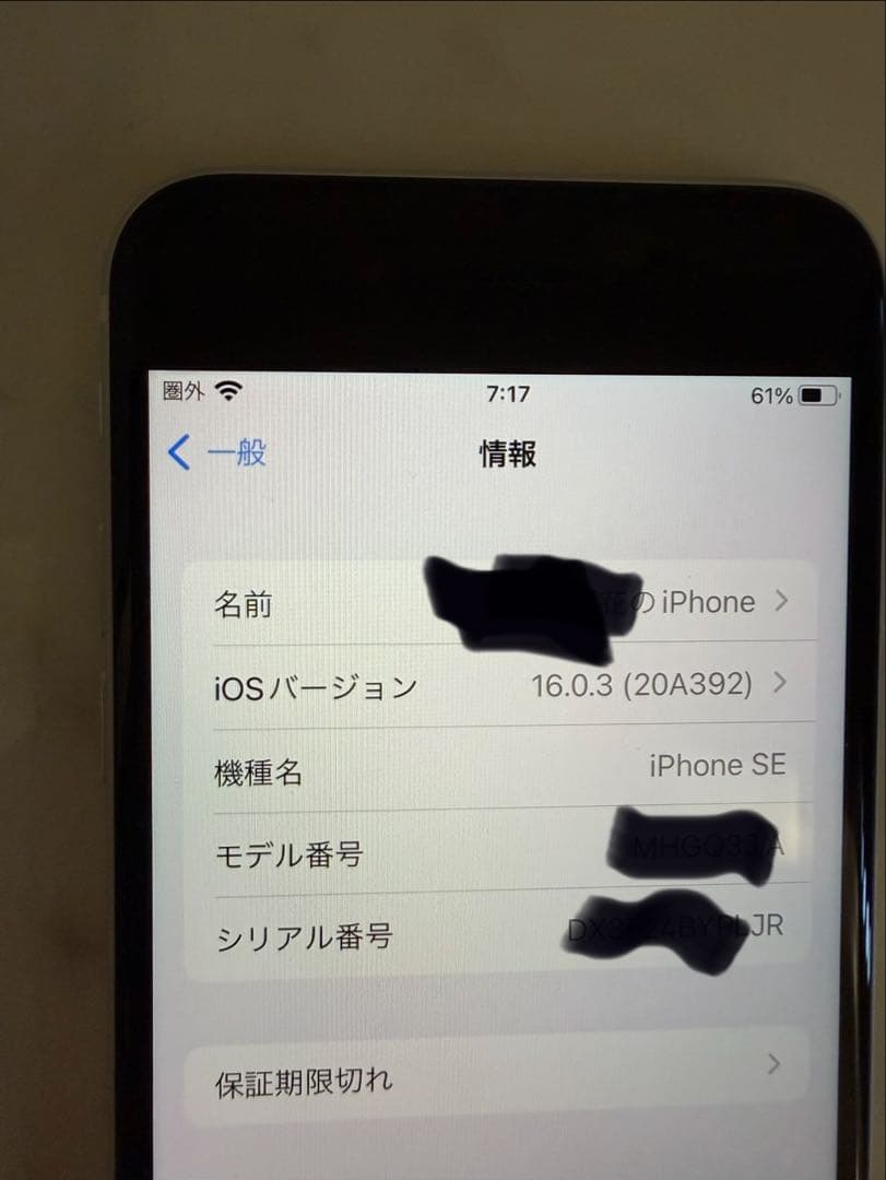 iPhoneSE本体 ホワイト