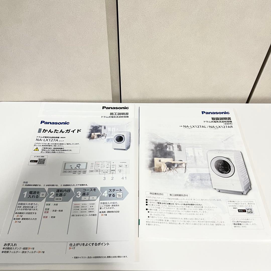 【乾燥×】2022年製　Panasonic パナソニック　NA-LX127AL