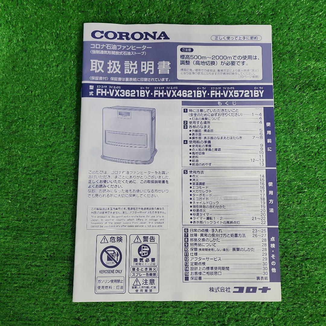 ヒロM433★コロナ石油ファンヒーターFH-VX3621BY/21年