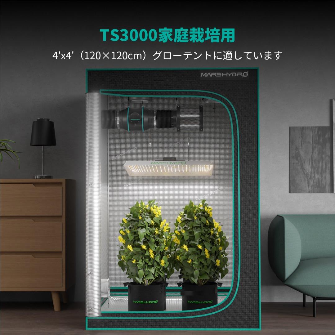 【美品】Mars Hydro TS 3000 植物育成LEDライト 高性能省エネ