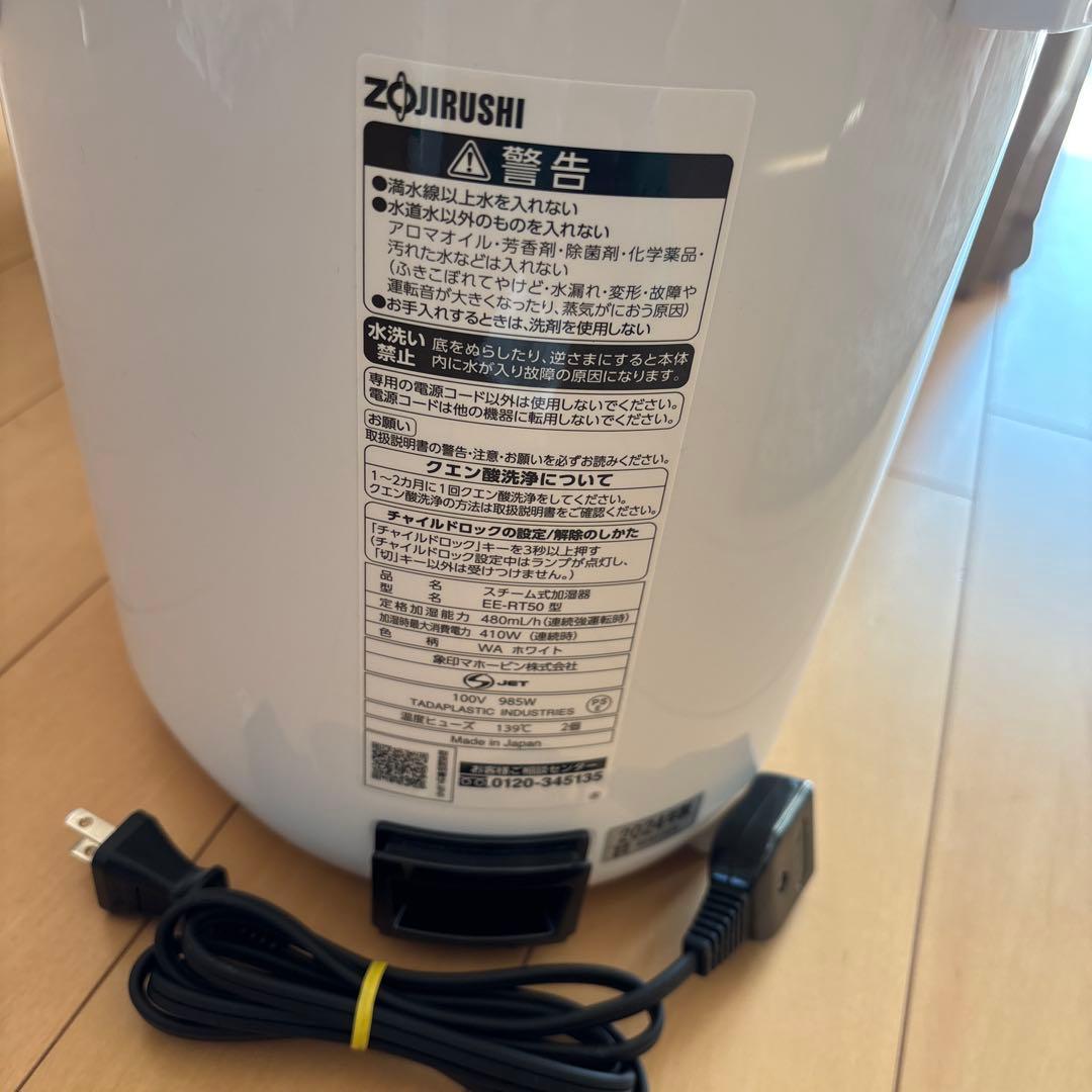 ◆美品◆2024年製 象印 スチーム式加湿器 EE-RT50ピカポット&取説付