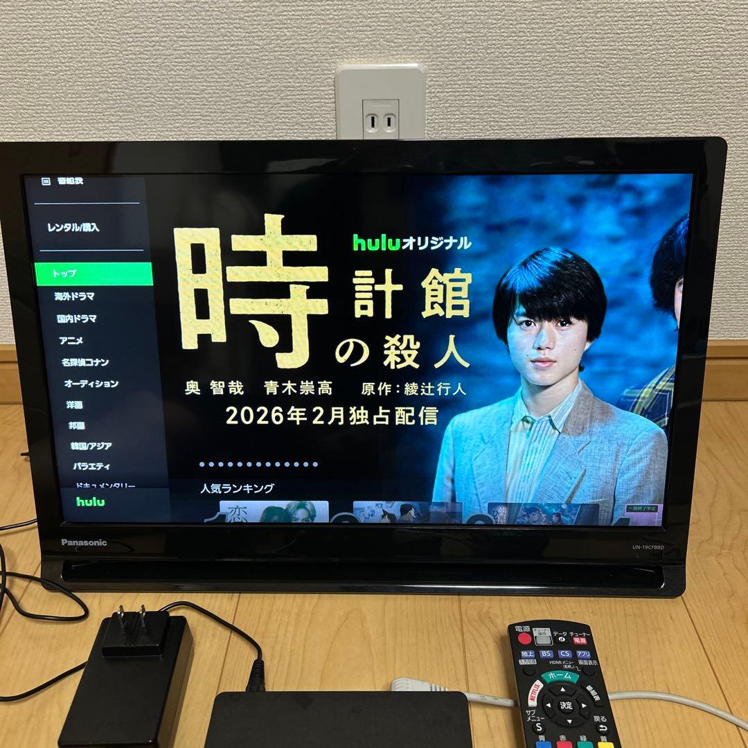 Panasonic プライベートビエラUN-19CFB8-K