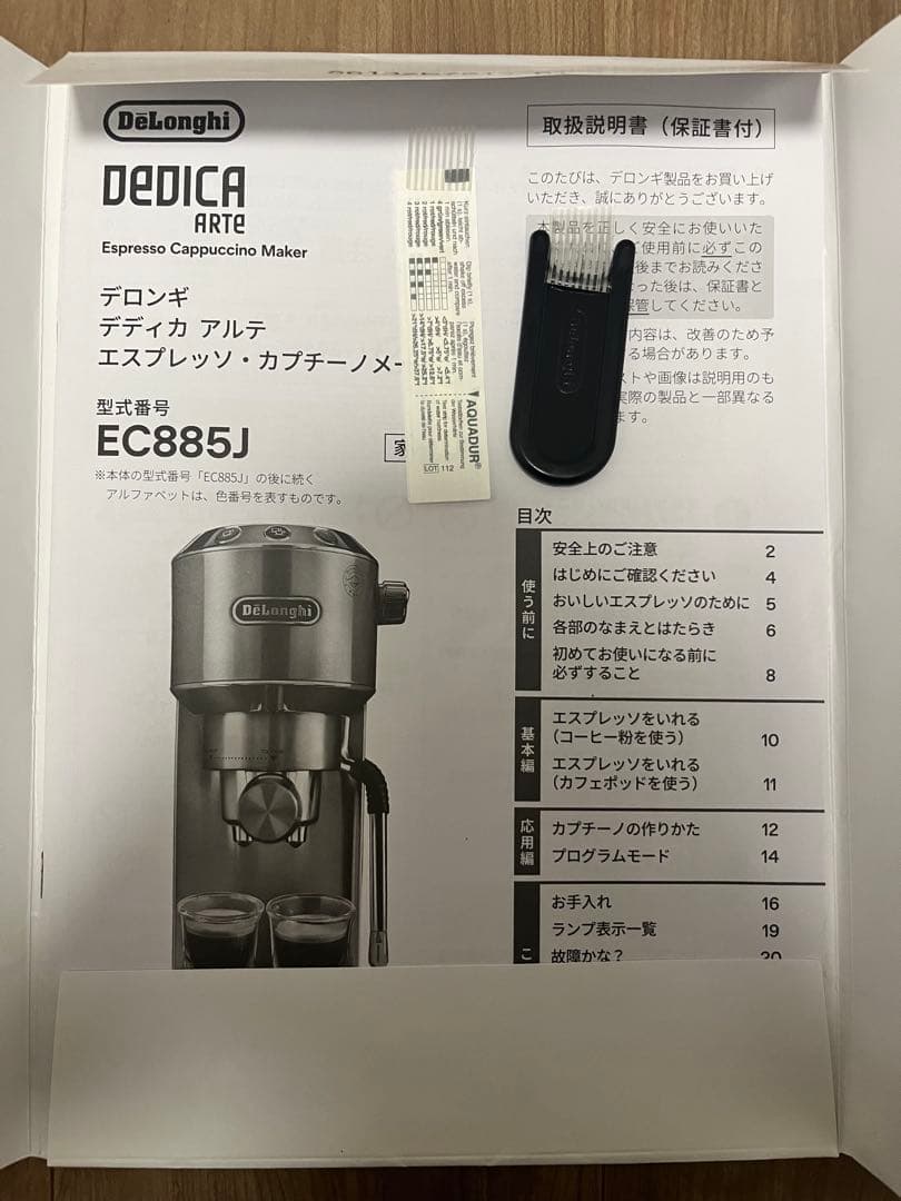 De'Longhiエスプレッソメーカー デディカアルテ