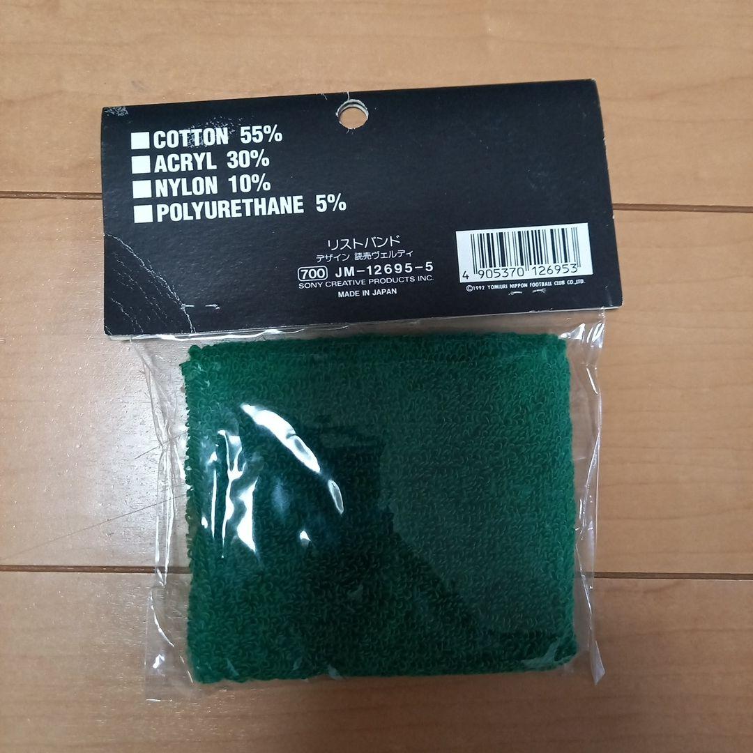 最終値　ヴェルディ川崎　ゲームシャツLサイズ 　未開封リストバンド　フラッグ３点