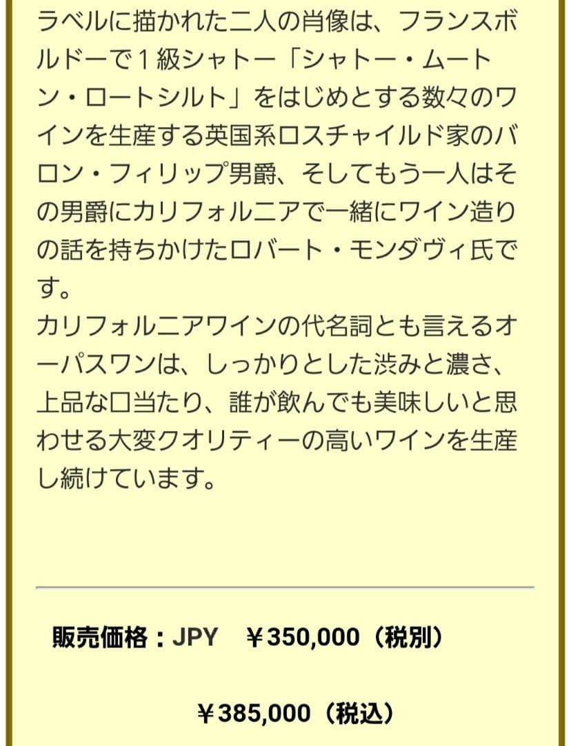 オーパスワン マグナムボトル 1997 バックヴィンテージ 1500ml