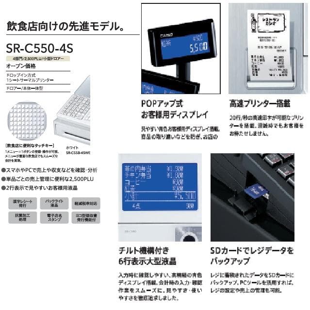 CASIO SR-C550-4S ホワイト レジスター25424