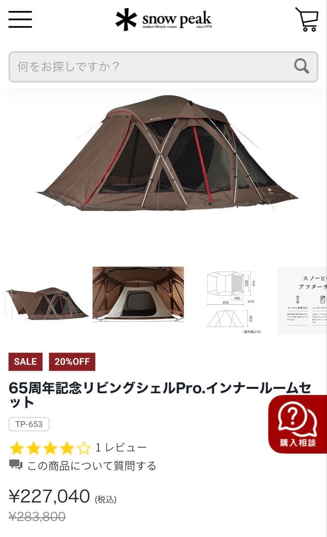  peak Living Shell Pro. グレー 65周年記念