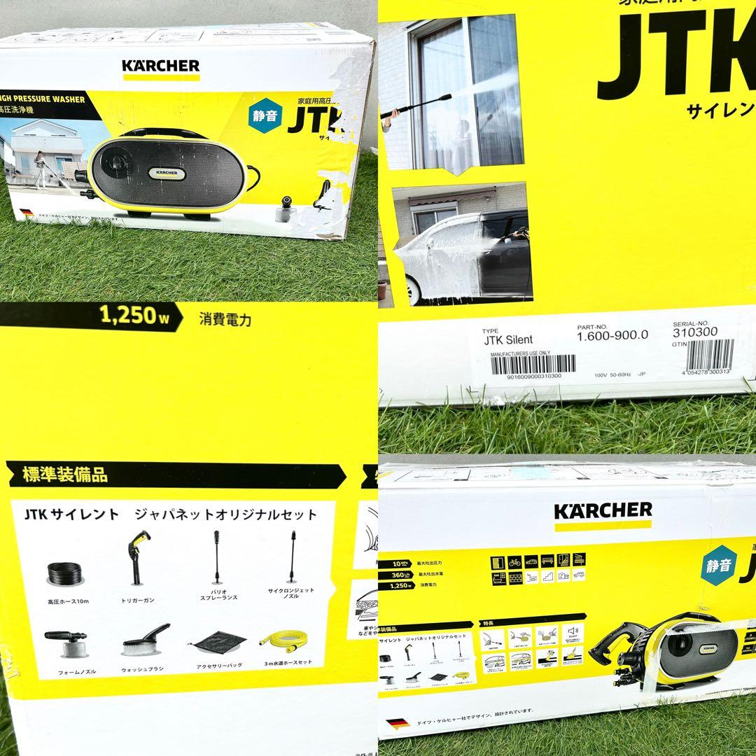完品 美品☆ケルヒャー JTK サイレント 静音 家庭用高圧洗浄機