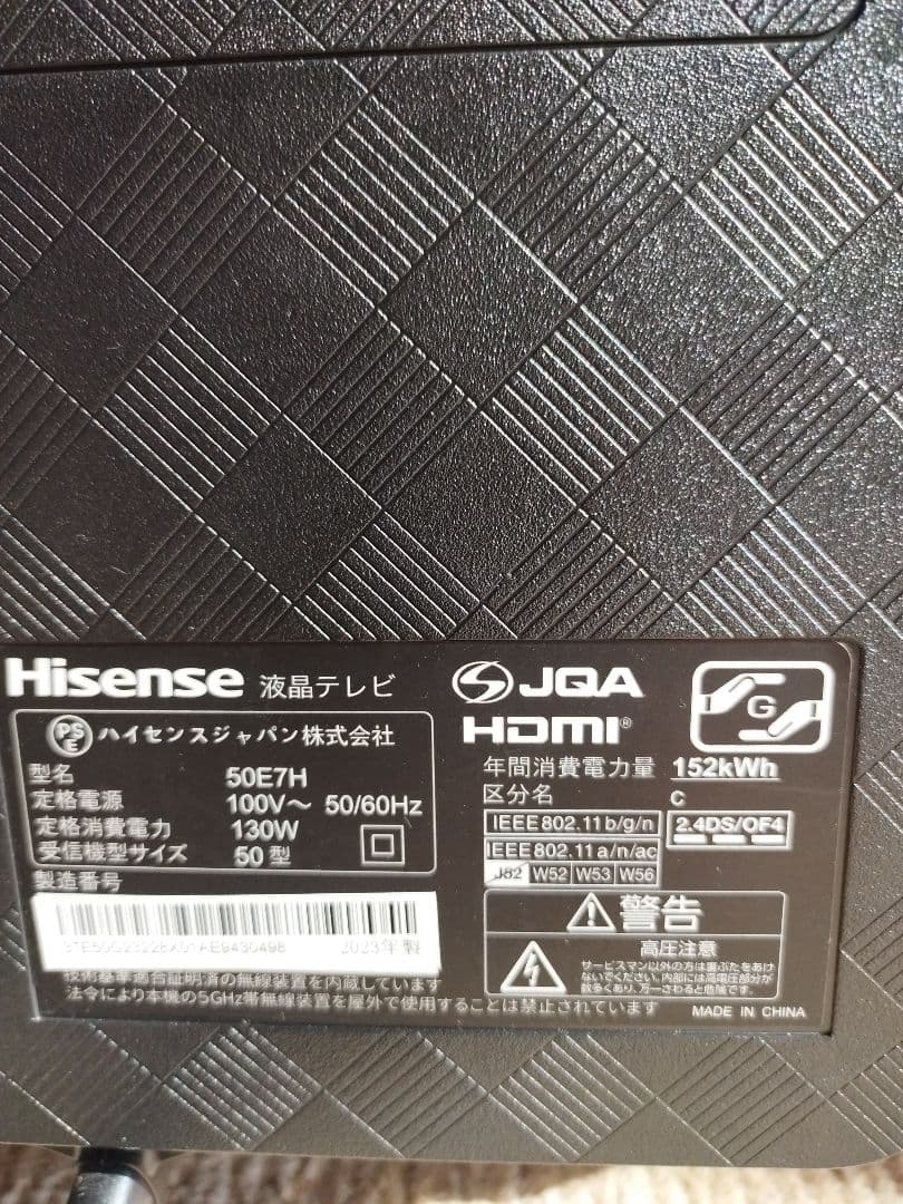 Hisense　ハイセンス　E7H　SERIES　50V型 　　　　2023年製