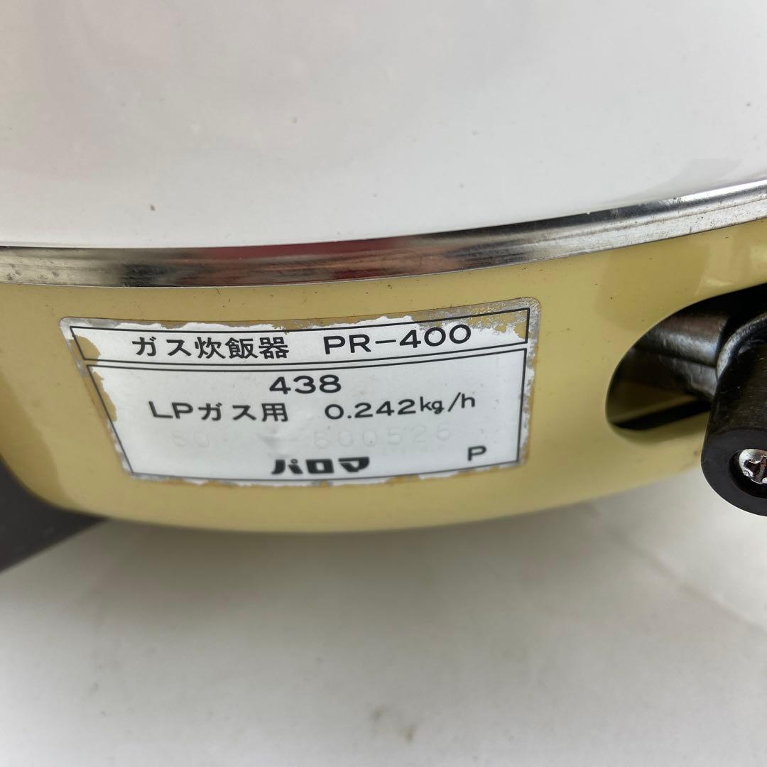 パロマ ガス炊飯器 ＬＰガス用 PR400 2.2升炊き　e1713-B