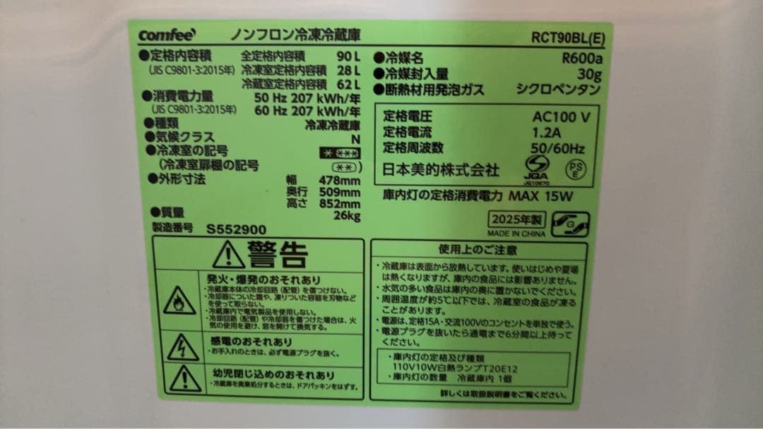 ♡ COMFEE コンフィー　冷凍冷蔵庫 RCT90BL(E) 右開き♡