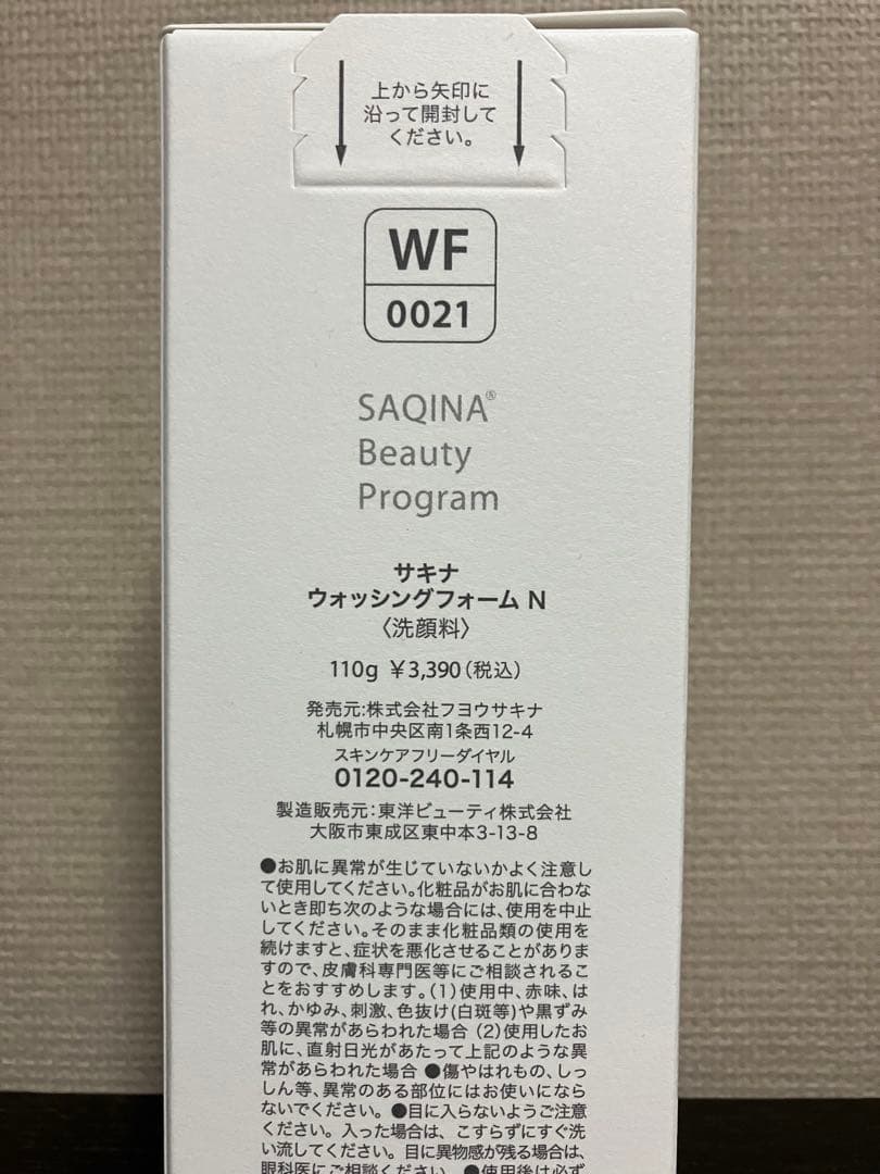 サキナ　クレマサ、ウォッシングフォーム 、マイルドローション