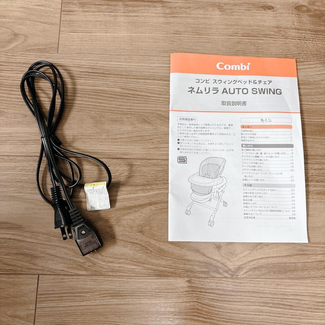 【極美品】コンビ ネムリラ AUTO SWING ミントグレー ハイローチェア