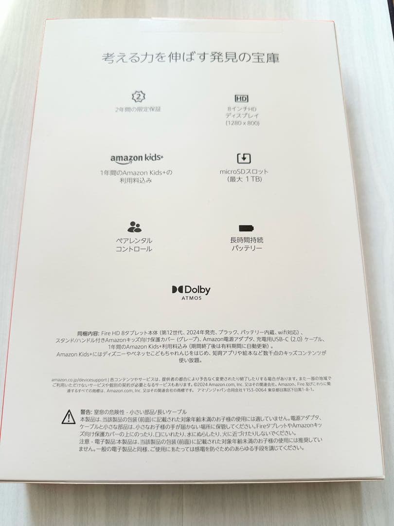 t*o様 【新品未開封】Amazon fire HD8 kids第12世代202