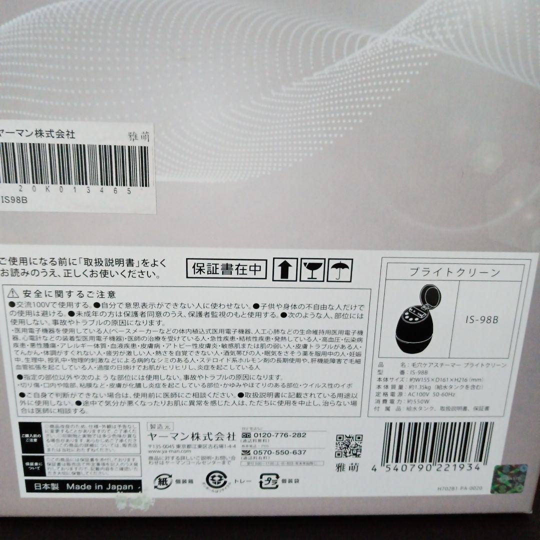 YAMAN 毛穴ケアスチーマー ブライト クリーン IS-98B