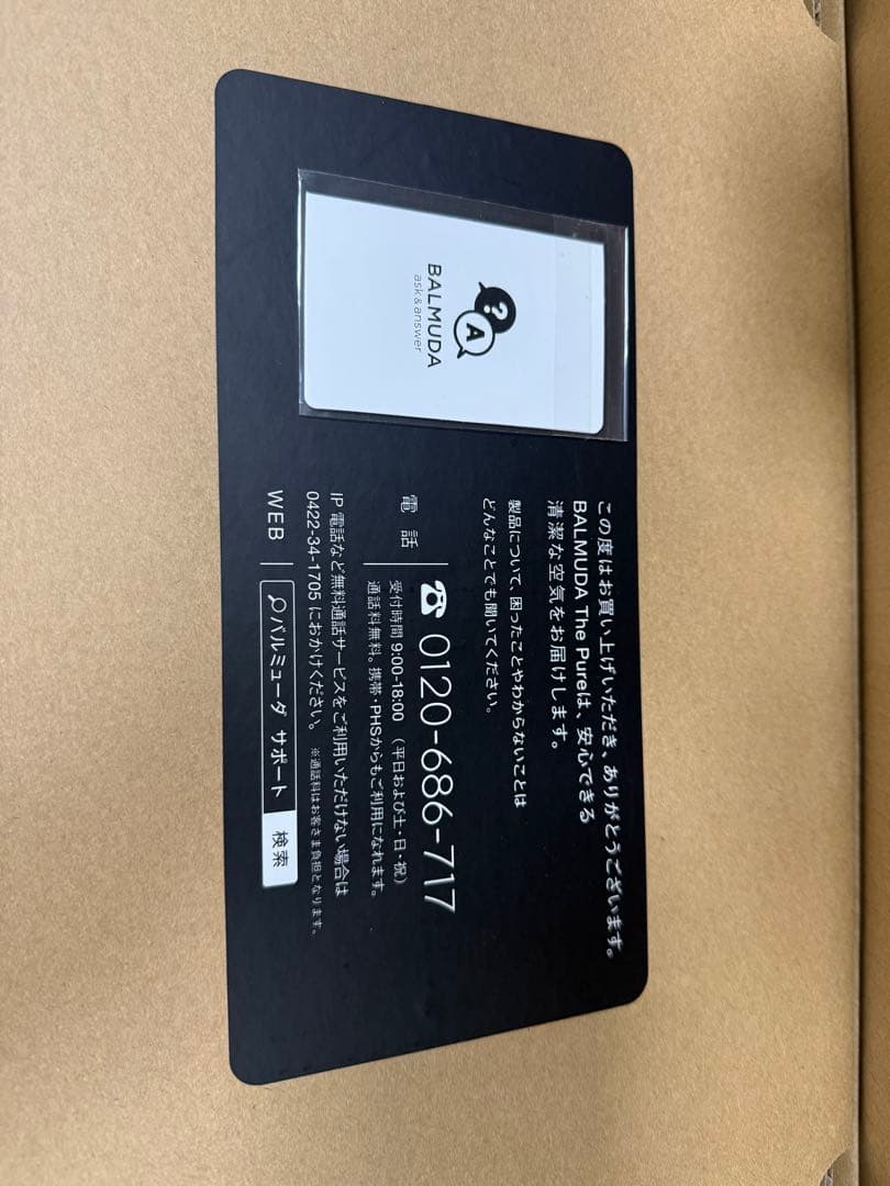 【未使用品】BALMUDA The Pure空気清浄機 A01A-WH ホワイト