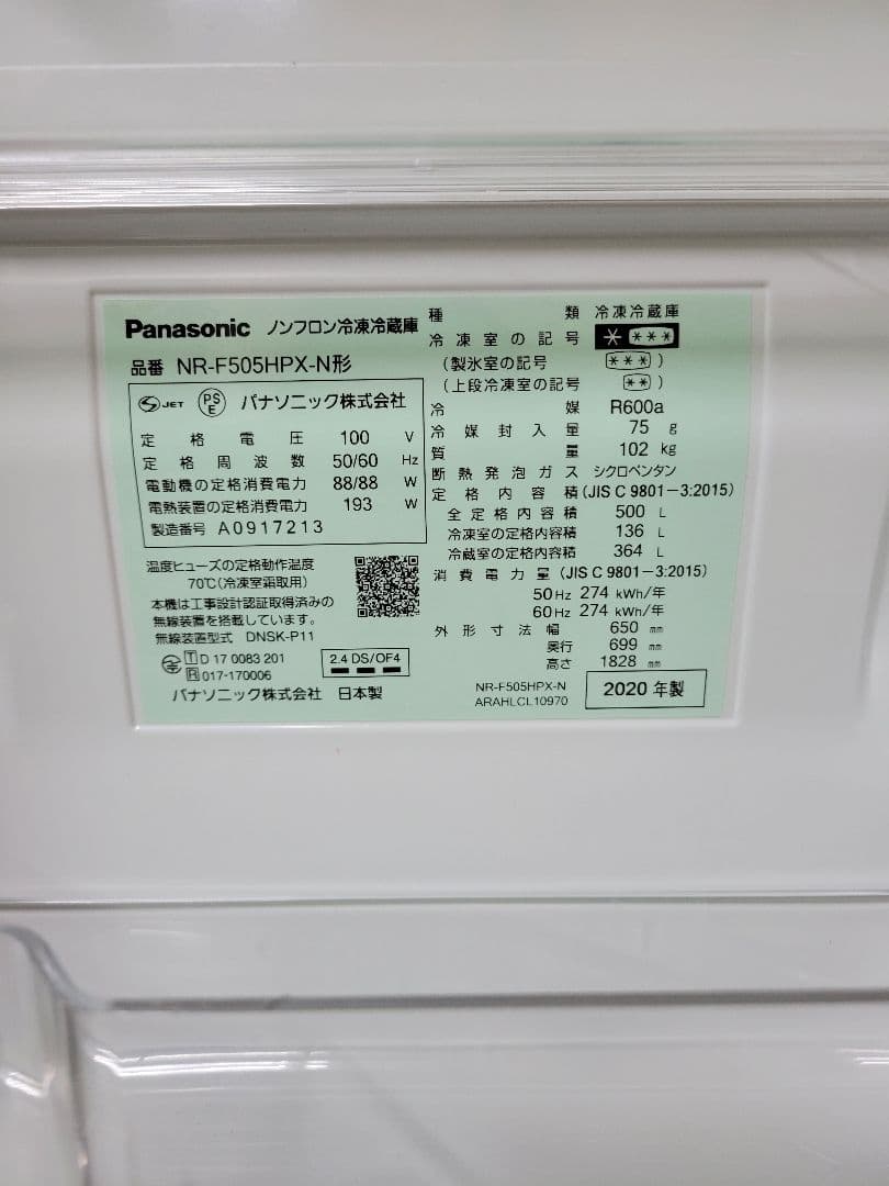 Panasonic 2020年製 ノンフロン冷凍冷蔵庫 NR-F505HPX-N