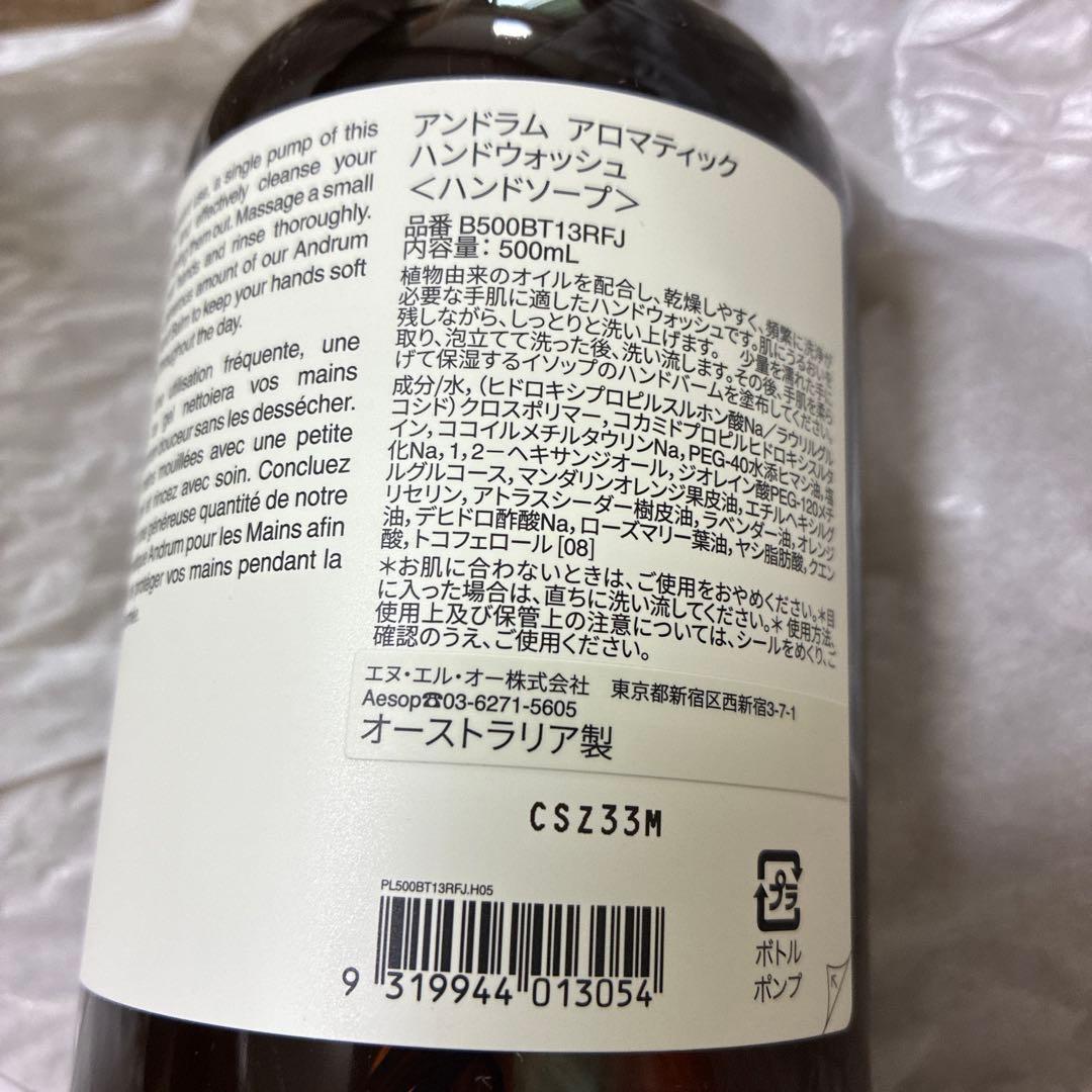 Aesop アンドラム ハンドバーム　ハンドウォッシュ ギフトセット