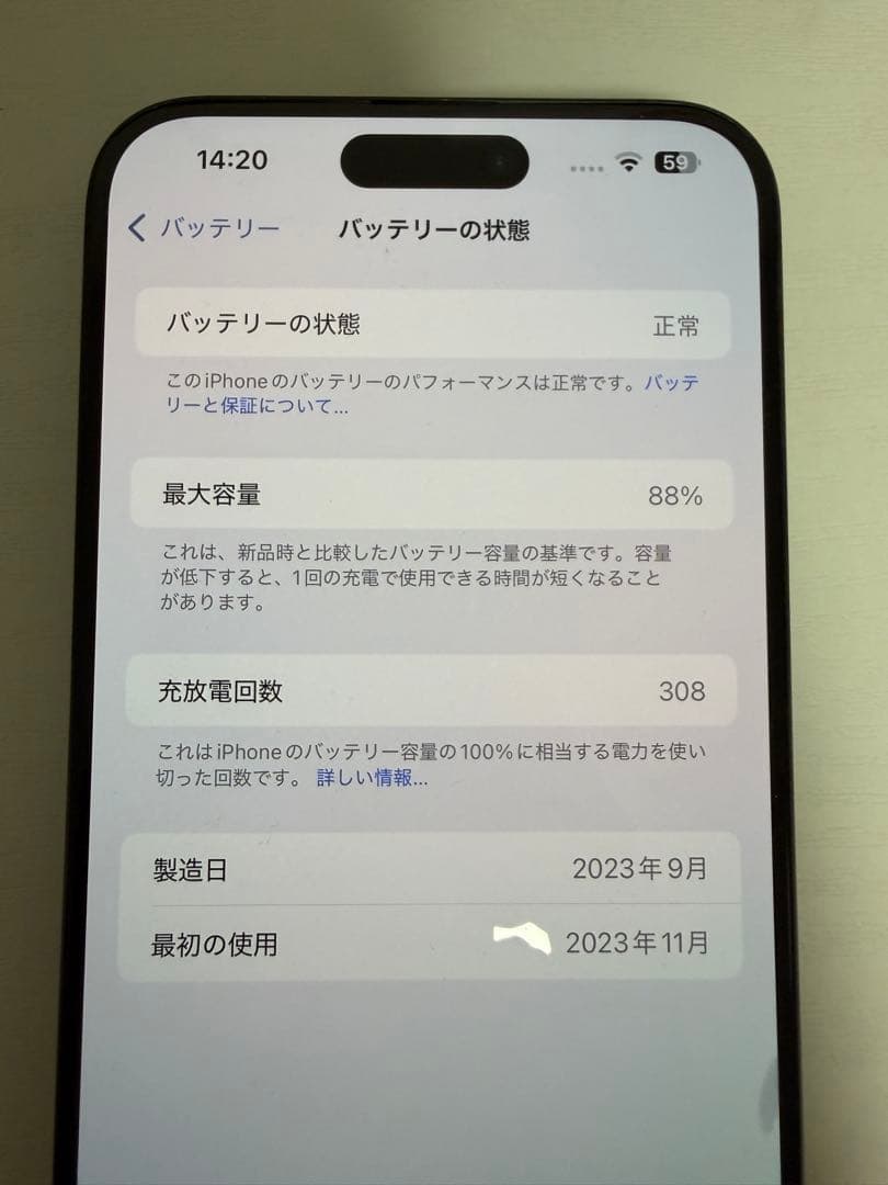 iPhone 15 Pro Max 256GB ◯極美品◯