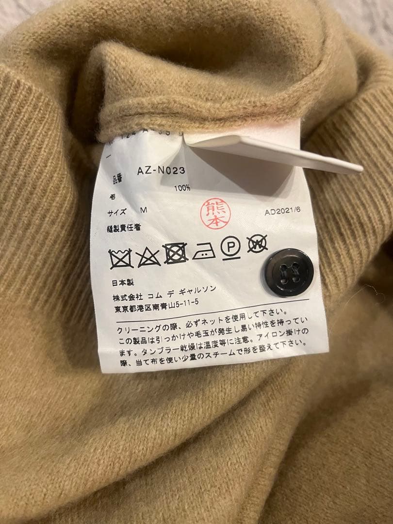 【縮みあり】コムデギャルソン　カーディガン　ベージュ