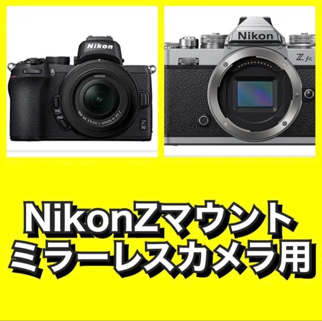 お早めに！Nikon Zに対応！ミラーレス用望遠レンズ！カメラ初心者サポート付き