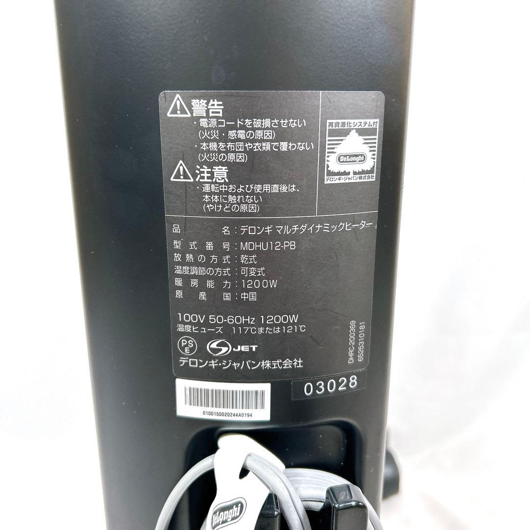 デロンギ マルチダイナミックヒーター MDHU12-PB