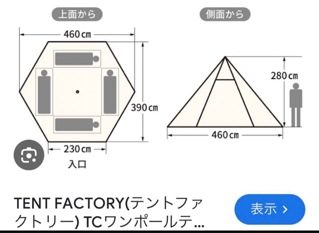 TENT FACTORY ワンポールテント ティピー型