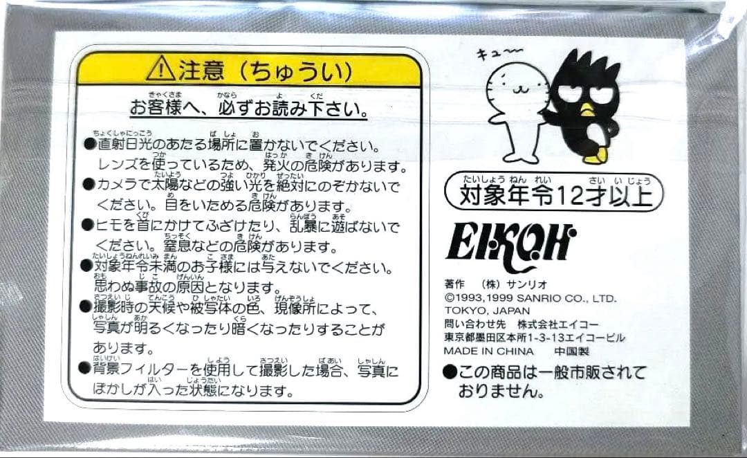 【未開封】バッドばつ丸 フィルムカメラ