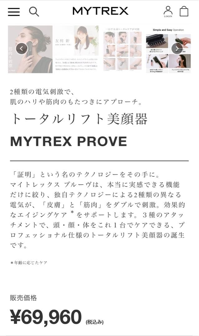マイトレックス　プルーブ　トータルリフト美顔器