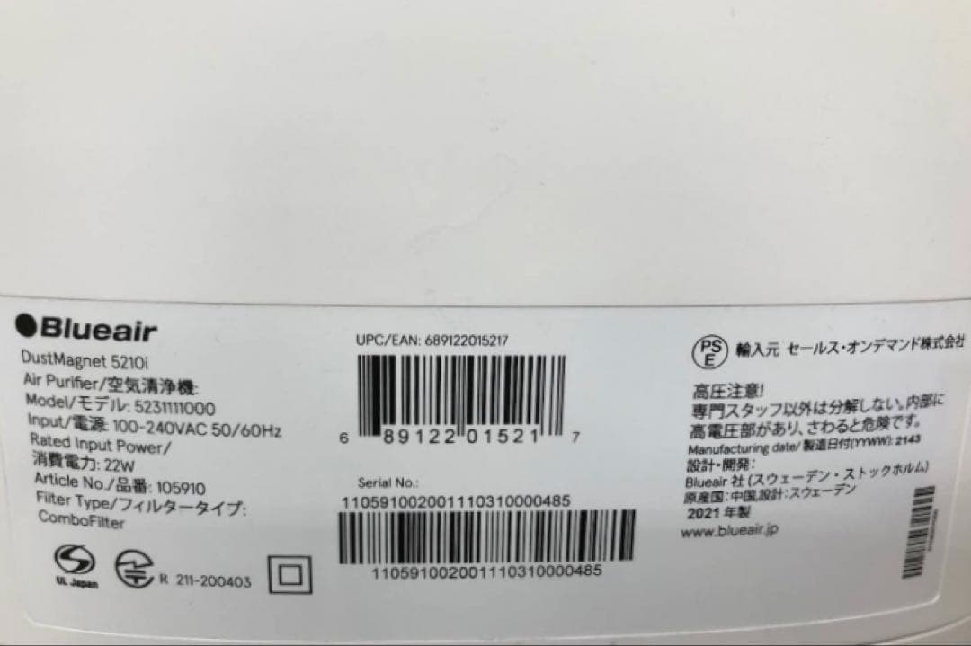 Blueair DustMagnet 5210i 空気清浄機
