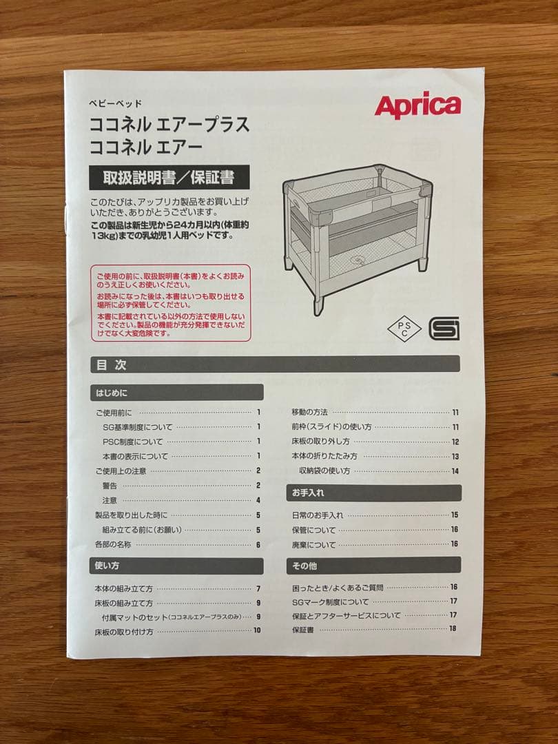 【美品】アップリカ ココネルエアープラス　ベビーベッド　ホワイトグレー