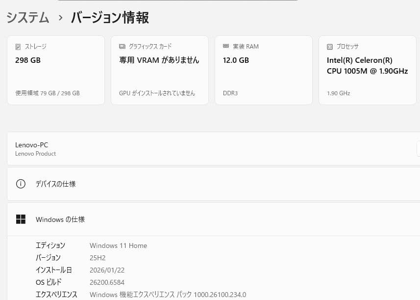 【Win11】Lenovo G500 ノートPC（Office付）