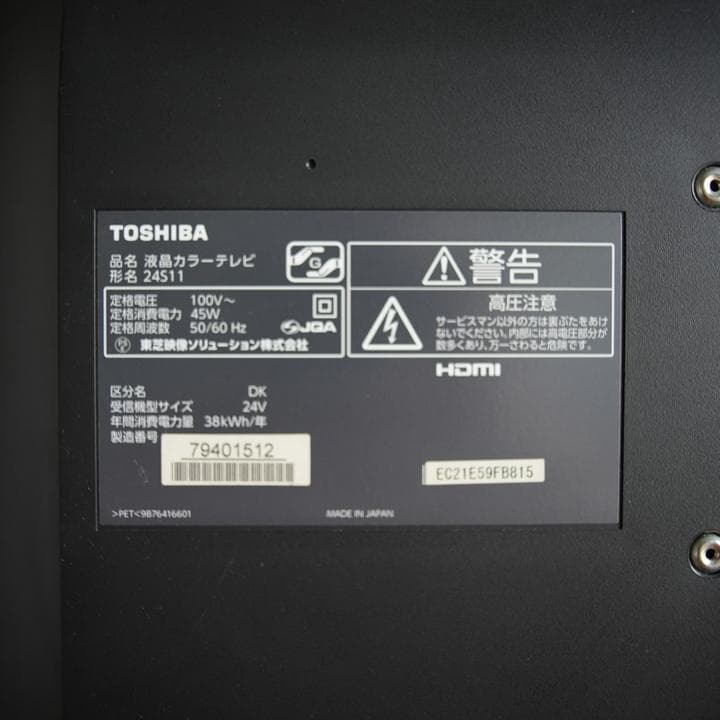 TOSHIBA REGZA 24S11 液晶テレビ