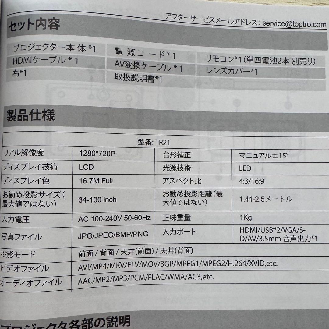 TOPPRO VIDEO PROJECTOR プロジェクター