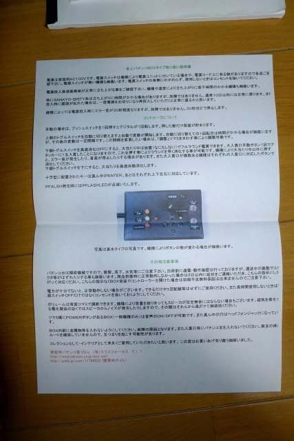 【送料込】卓上BOXパチンコ台 京楽 ぱちんこアバンギャルド ホール用取説付き！