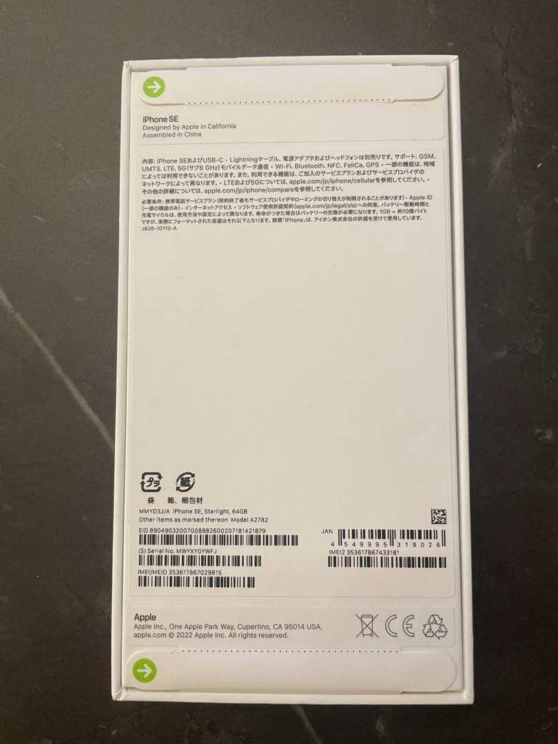 ★新品 未開封 iPhone SE 第3世代 スターライト 64GB★