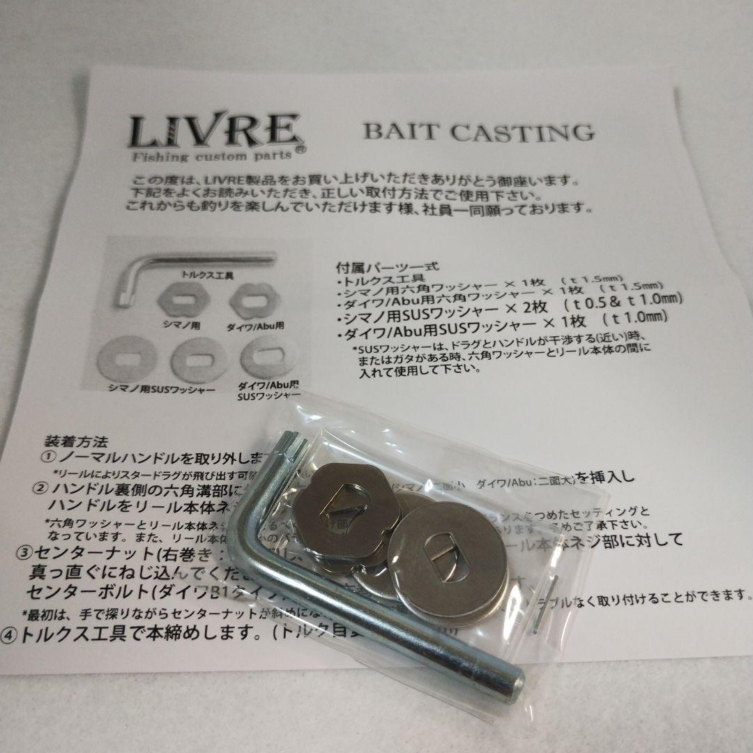 LIVRE Edge 115 シマノ左巻き　ベイトリールパーツ