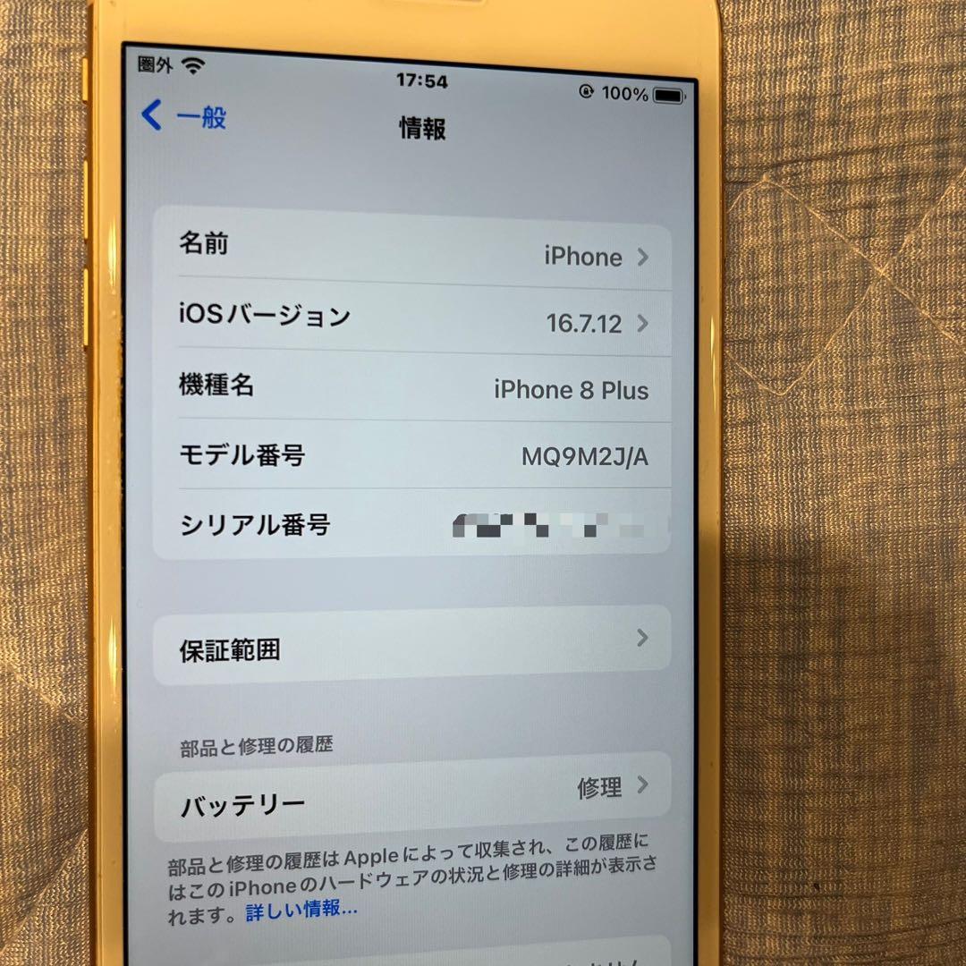 バッテリー91% iPhone 8 Plus ゴールド SIMフリー