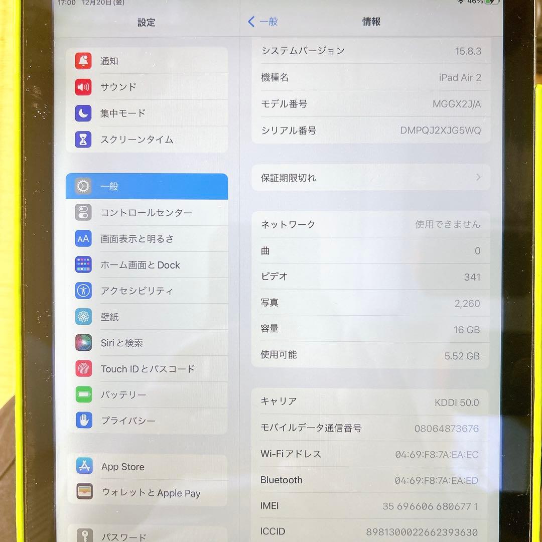 ☆Apple☆ iPadAir2 16GB 本体＆その他4点セット