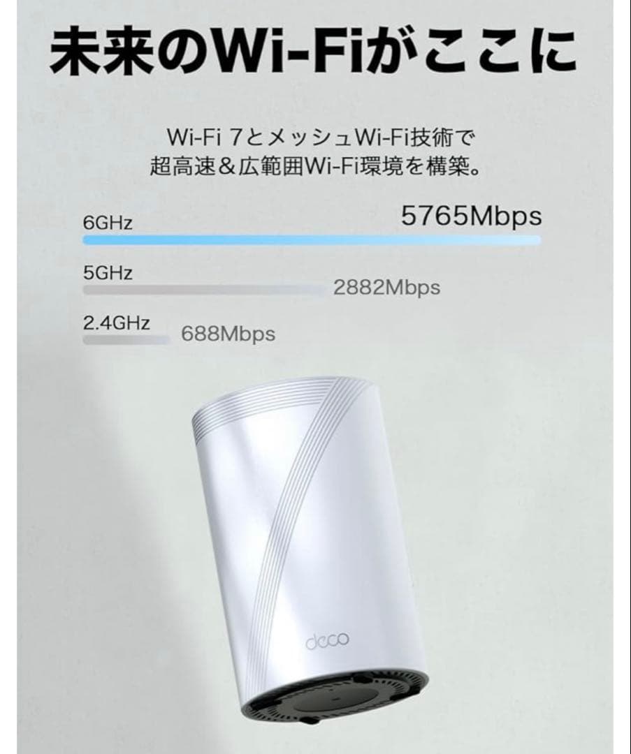 TP-Link Deco BE11000 BE65 二箇セット
