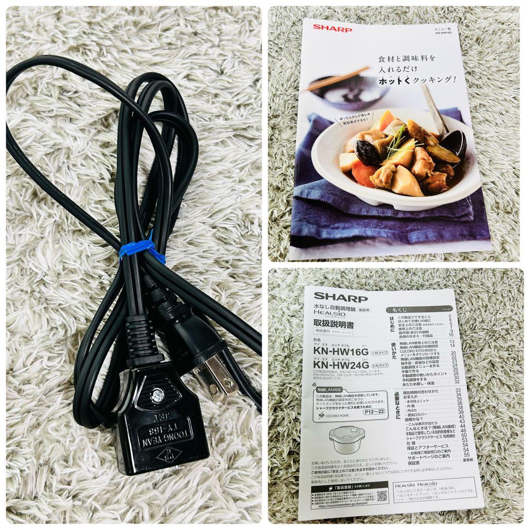 美品 シャープ ヘルシオ 水なし自動調理鍋 KN-HW16G-W ホットクック