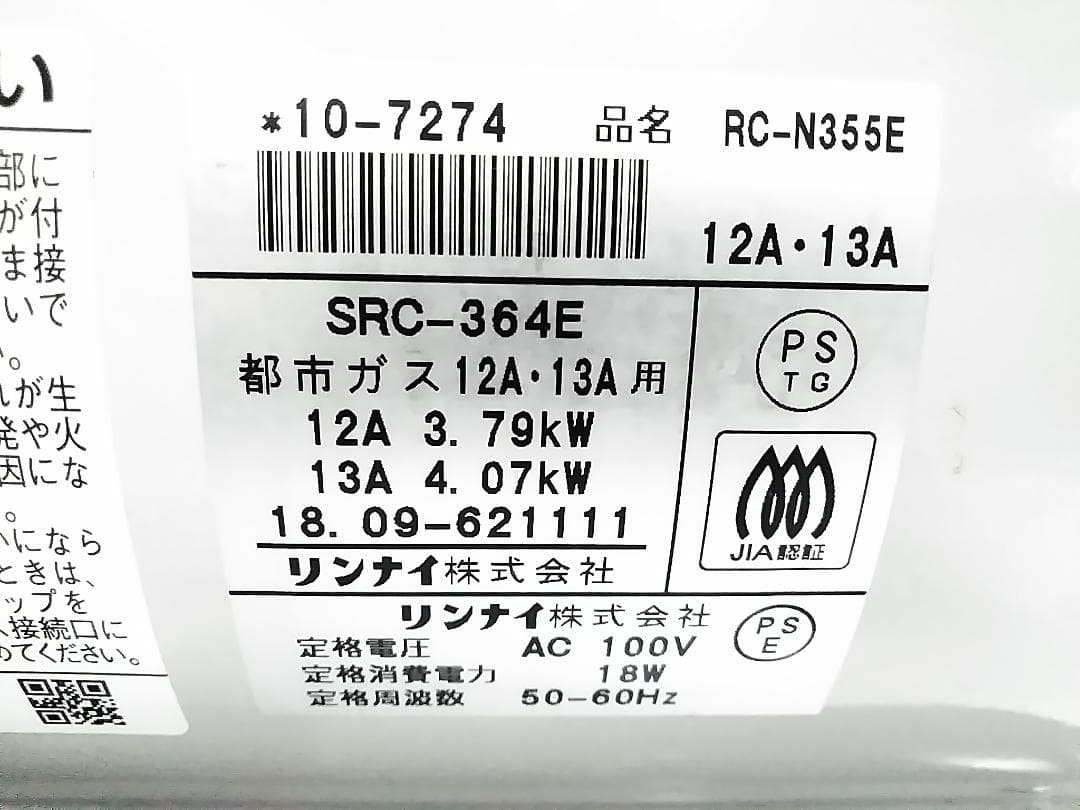 リンナイ ガスファンヒーター SRC-364E 18年製 ホース付き ★