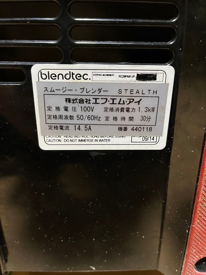 FMI ブレンドテック スムージーブレンダーSTEALTH　ステルス 875