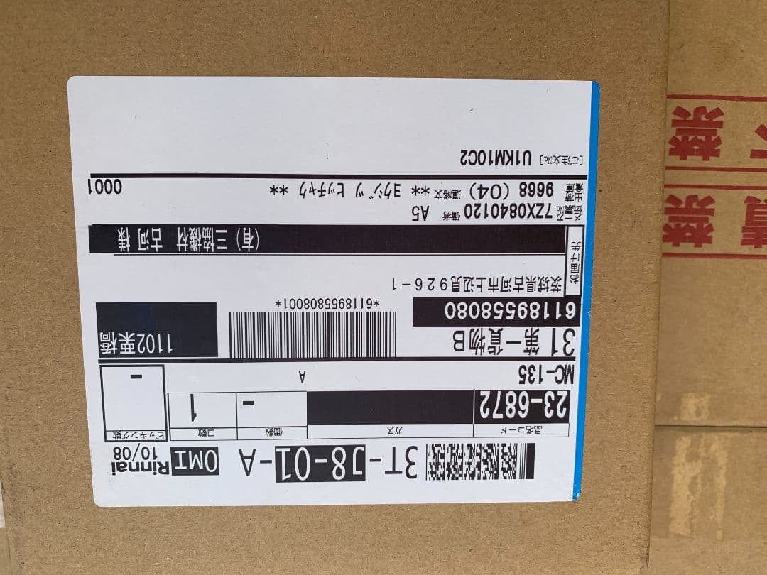 リンナイRUX-A2403G