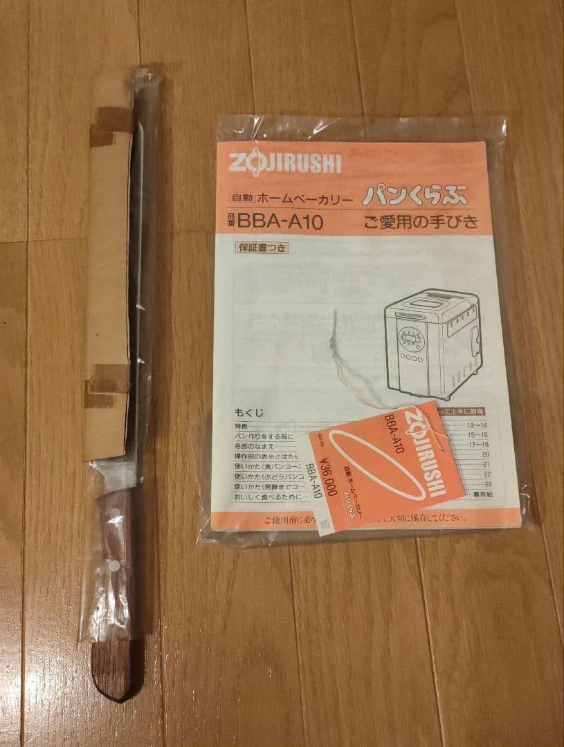 新品未使用品 象印 ホームベーカリー BBA-A10 ②