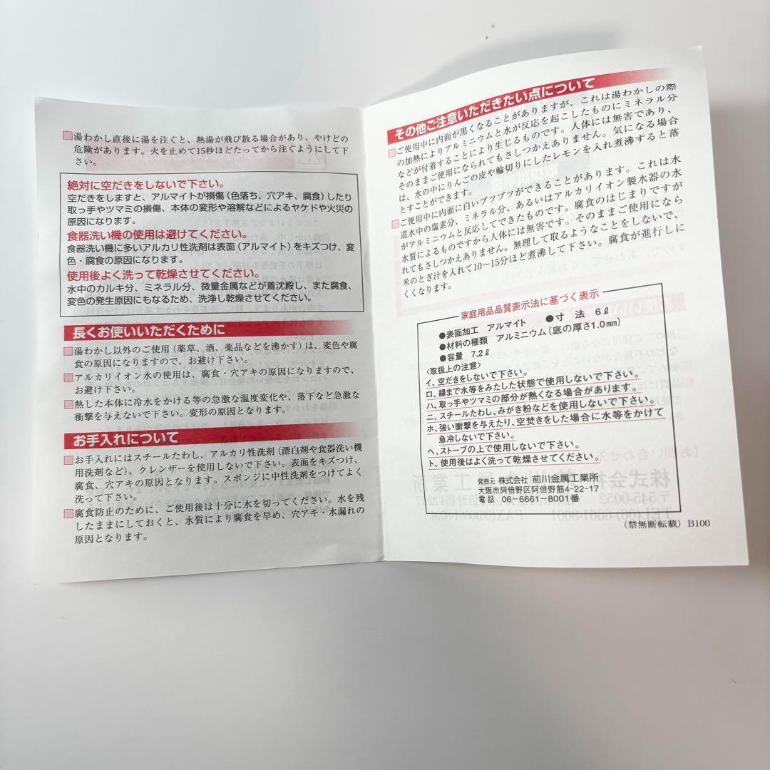 【大容量】前川金属　10リットル ゴールド　やかん　福徳瓶