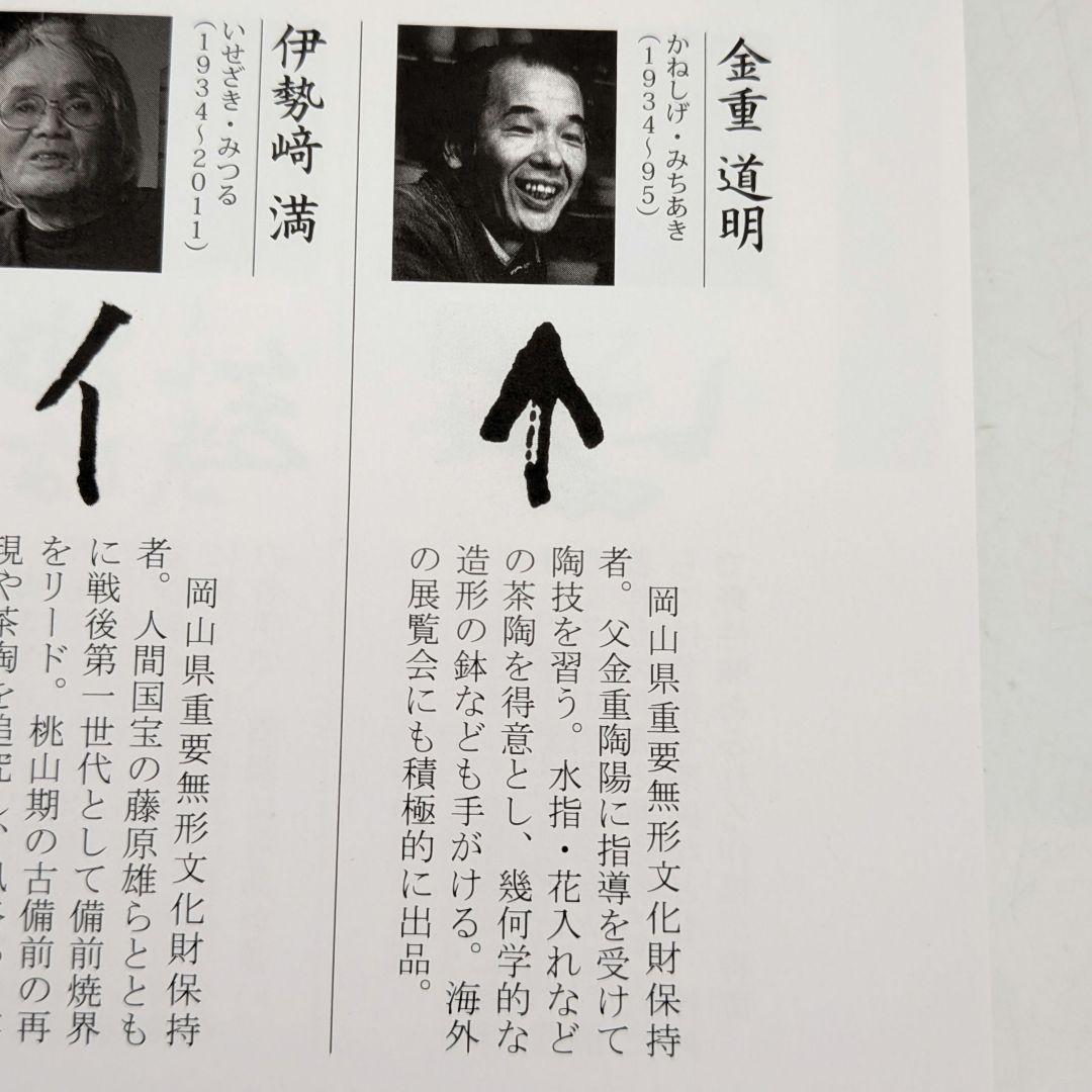 岡山県重要無形文化財 金重道明 備前焼 隅切四方皿 角皿 中皿 和食器 在銘
