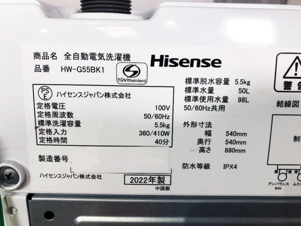 ☆2022年製★ハイセンス 5.5㎏ 洗濯機【HW-G55BK1】FCYP